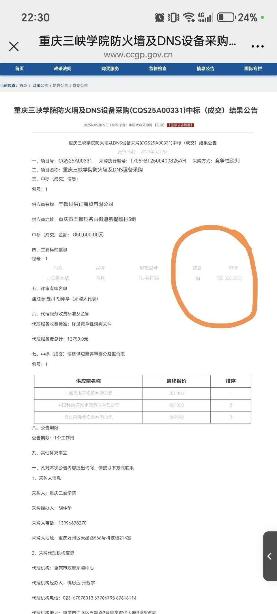 皇冠皇冠平台
_高校花75万元采购一台279元的路由器皇冠皇冠平台
？多方回应