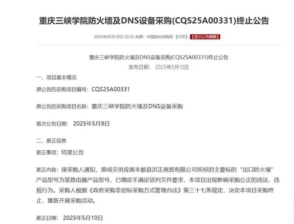 皇冠皇冠平台
_高校花75万元采购一台279元的路由器皇冠皇冠平台
？多方回应