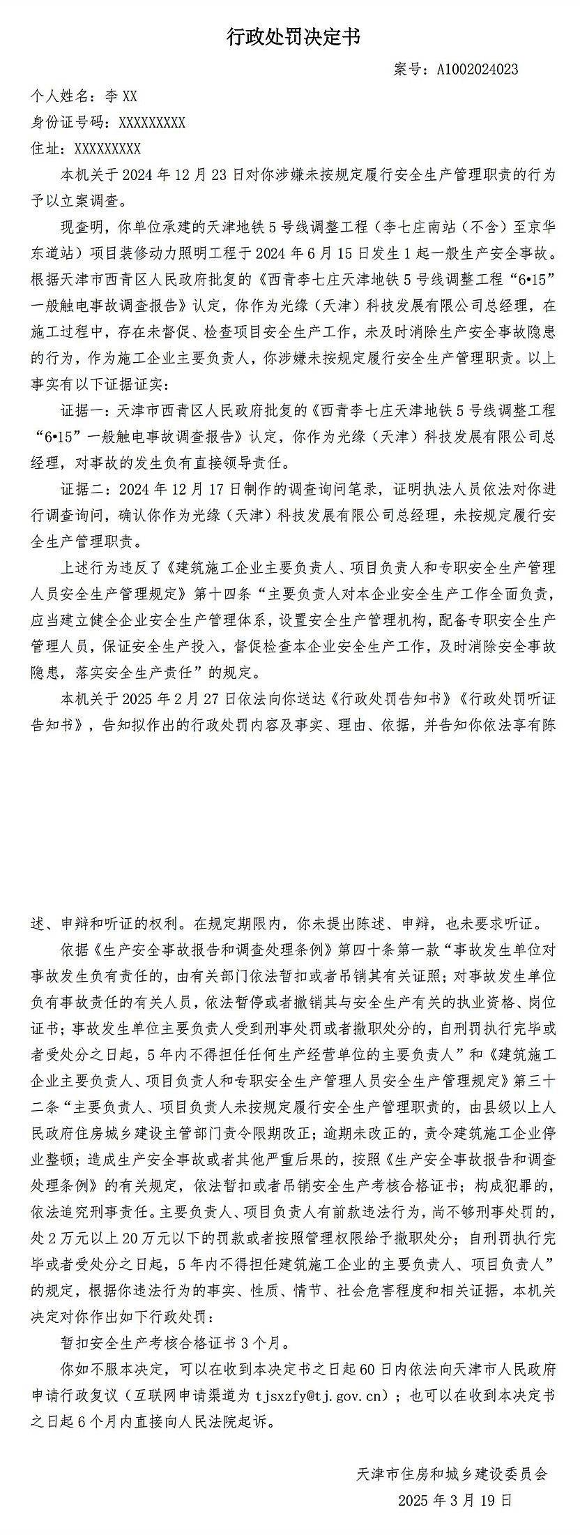 皇冠皇冠足球平台
_承建天津5号线某工程发生事故皇冠皇冠足球平台
，光缘(天津)科技发展及总经理被罚