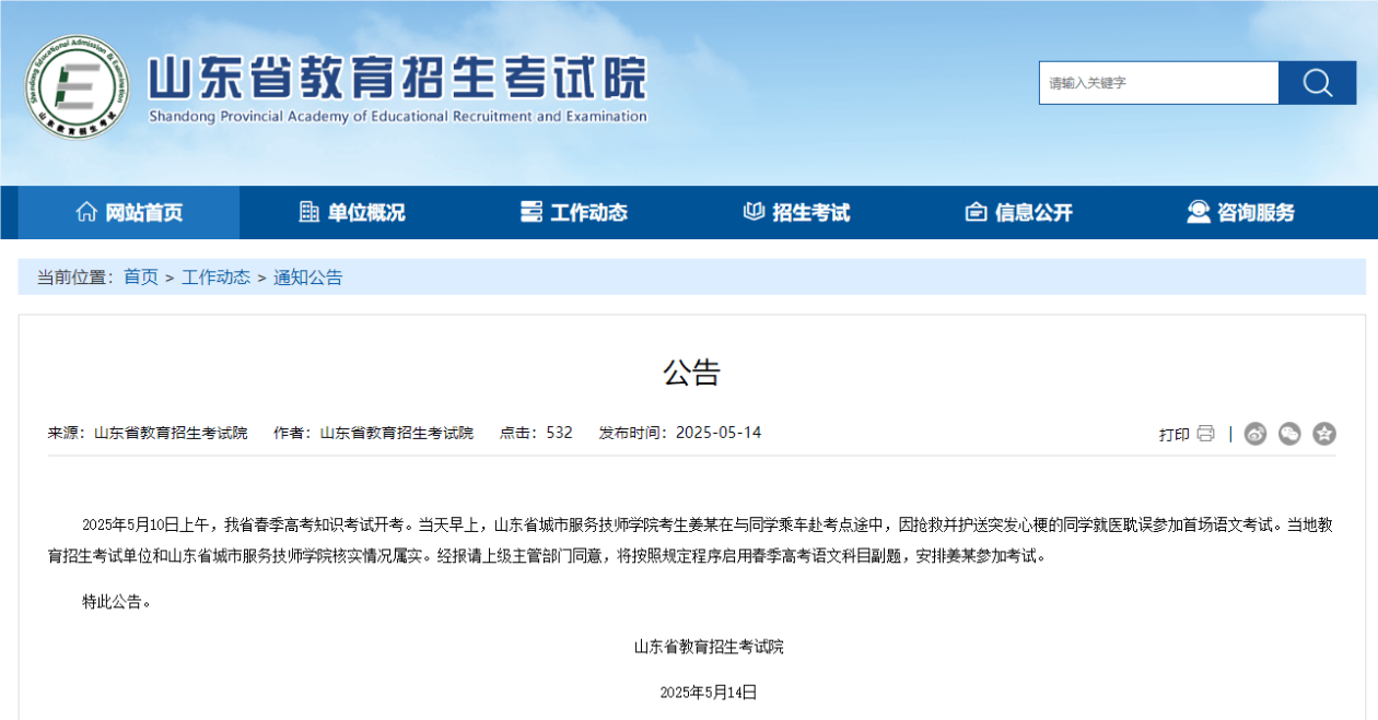 皇冠信用網登2代理
_山东省教育招生考试院回应考生姜某为救同学耽误考试：启用副题皇冠信用網登2代理
，安排其参加考试