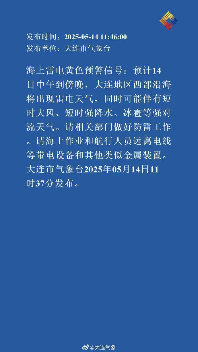 体育皇冠信用網
_大连连发预警体育皇冠信用網
！局地有8级雷暴大风或冰雹！时间就在……