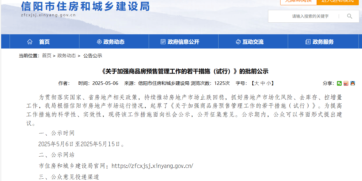 皇冠信用網注册
_河南信阳欲全面推行“现房销售”皇冠信用網注册
，“期房”时代将淡出？