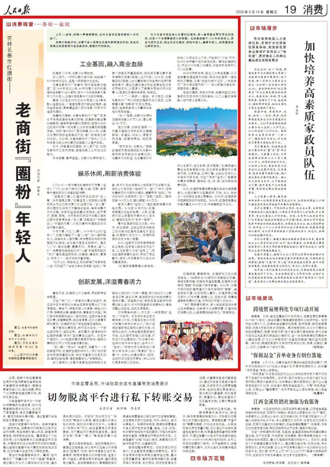 皇冠信用網代理怎么申请
_人民日报：吉林长春市红旗街——老商街“圈粉”年轻人