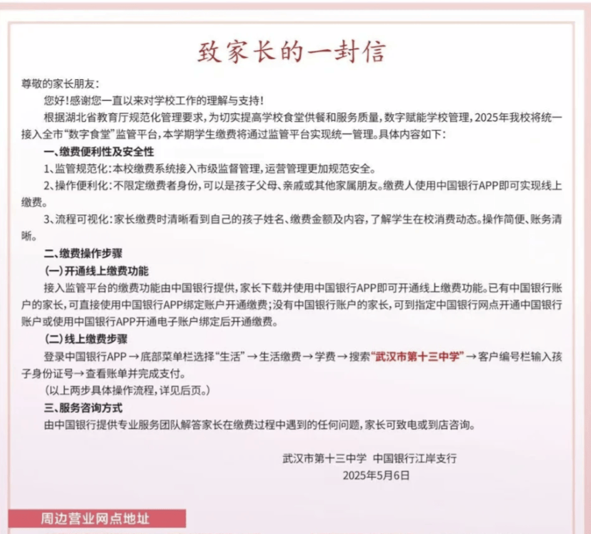 皇冠信用網平台
_武汉一中学要求家长开指定银行账户缴餐费皇冠信用網平台
？多方回应