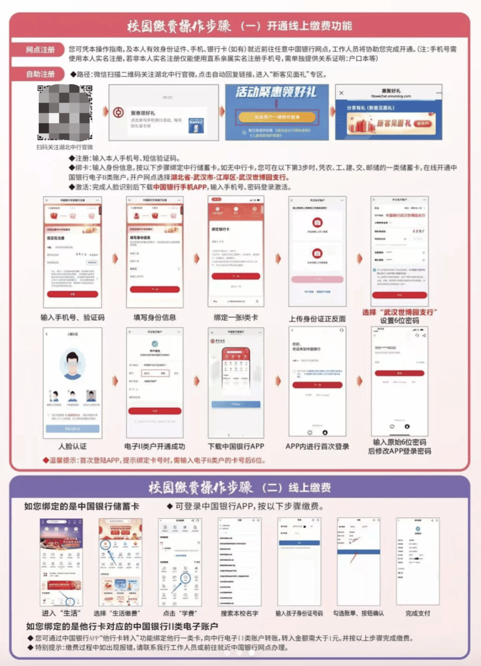 皇冠信用網平台
_武汉一中学要求家长开指定银行账户缴餐费皇冠信用網平台
？多方回应