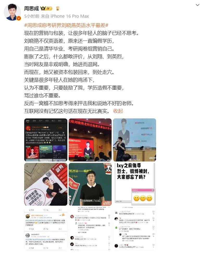 皇冠信用网平台
_“刘晓艳发文”登热搜第一皇冠信用网平台
，周思成再回应：可以学历、成绩一般，但不能学历造假
