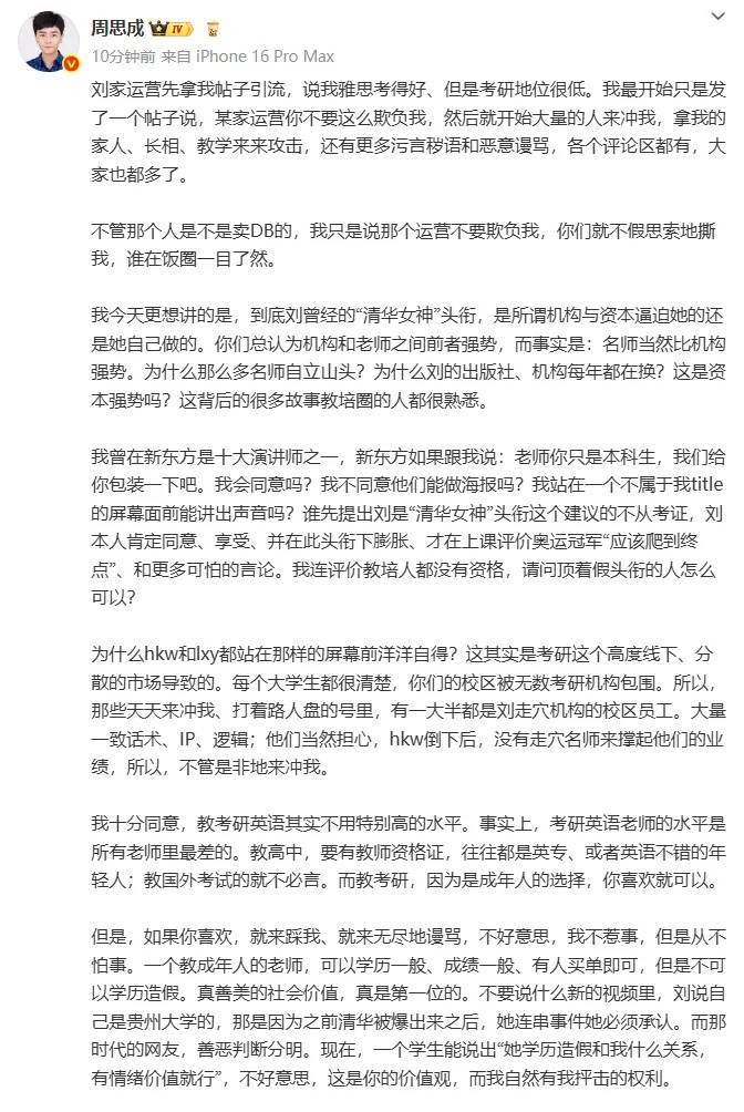 皇冠信用网平台
_“刘晓艳发文”登热搜第一皇冠信用网平台
，周思成再回应：可以学历、成绩一般，但不能学历造假