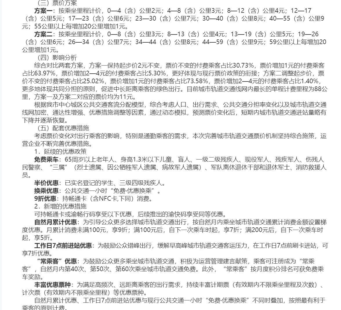 WNBA买球平台
_重庆城市轨道交通拟听证调价：公布两套票价方案WNBA买球平台
，正广泛征求社会意见建议