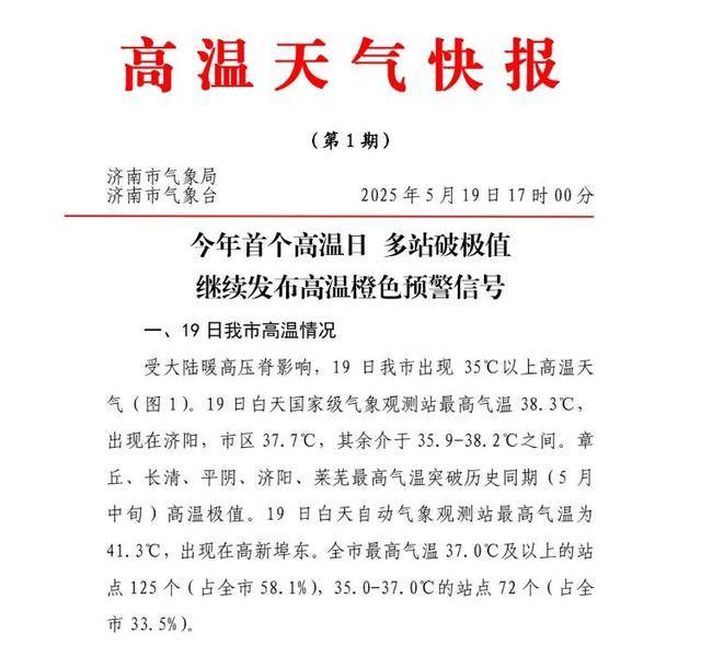 皇冠信用网登3代理注册
_最高41.3℃皇冠信用网登3代理注册
！济南迎今年首个高温天 山东多地最高气温破历史极值