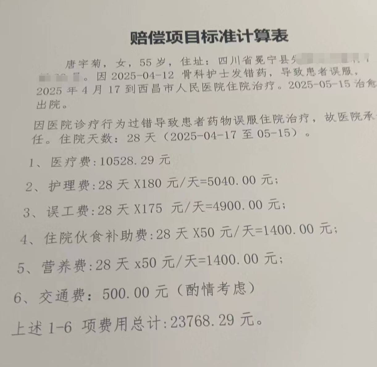 皇冠信用网代理
_护士发错药致患者误服数日皇冠信用网代理
，医院：护士未认真执行医疗规范制度