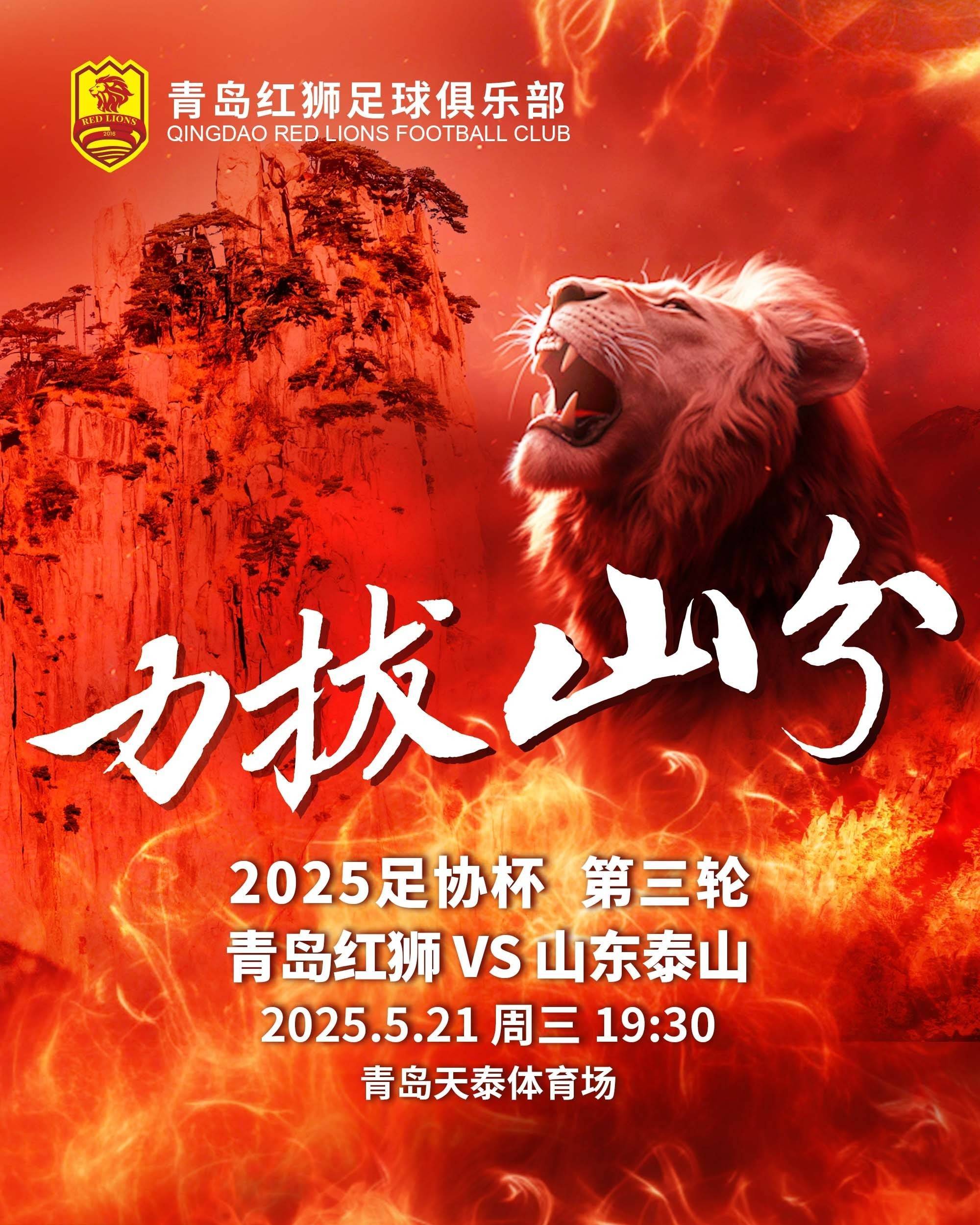 皇冠信用网登2代理
_足协杯-青岛红狮vs山东泰山首发：小里瓦尔多PK克雷桑 谢文能出战