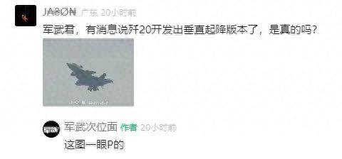 皇冠信用网结算日是哪天
_全网热议皇冠信用网结算日是哪天
！中国歼-20C垂直起降战机首飞了？