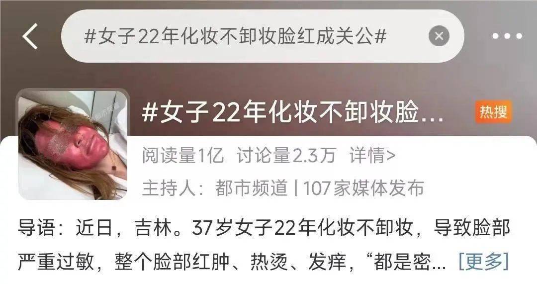 巴黎圣日耳曼vs迈阿密国际_太吓人！女子化妆20年没有卸妆巴黎圣日耳曼vs迈阿密国际，脸竟然变这样！网友：她怎么能忍住