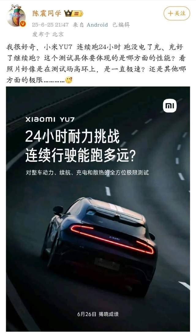世俱杯賽程_知名车评人陈震炮轰小米YU7世俱杯賽程，冲上热搜