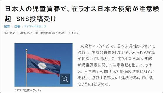 富兰克林公牛队 v 马纳瓦喷射机
_日本网友发帖炫耀在老挝嫖宿幼女富兰克林公牛队 v 马纳瓦喷射机
，日本驻老挝使馆看不下去了，警告日本民众