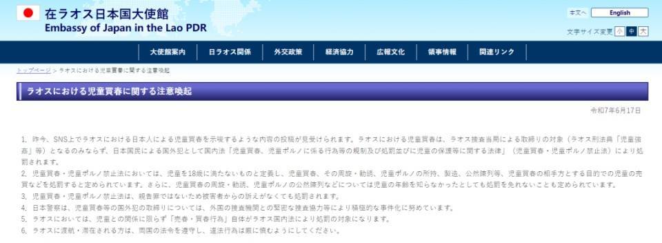 富兰克林公牛队 v 马纳瓦喷射机
_日本网友发帖炫耀在老挝嫖宿幼女富兰克林公牛队 v 马纳瓦喷射机
，日本驻老挝使馆看不下去了，警告日本民众