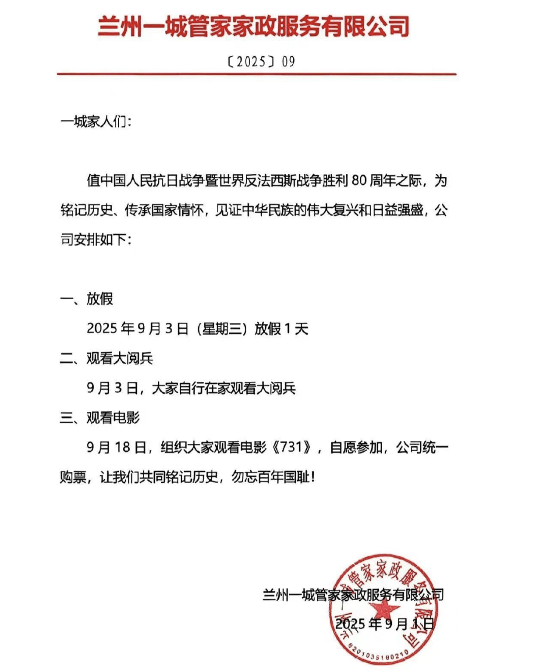 美国国家女子足球联赛_多家公司宣布全员带薪放假看九三阅兵！公司负责人：停下脚步美国国家女子足球联赛，缅怀历史