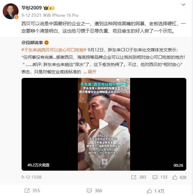 皇冠足球平台代理_罗永浩最新发声：华与华老板已道歉皇冠足球平台代理，但西贝贾老板道歉也来不及了
