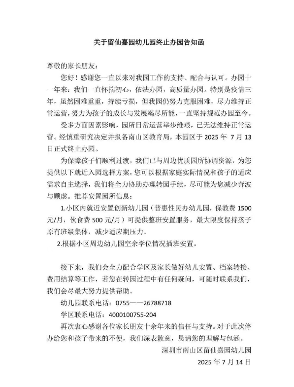 皇冠登3平台出租_深圳多所民办幼儿园关停皇冠登3平台出租！“生源锐减”成主因之一