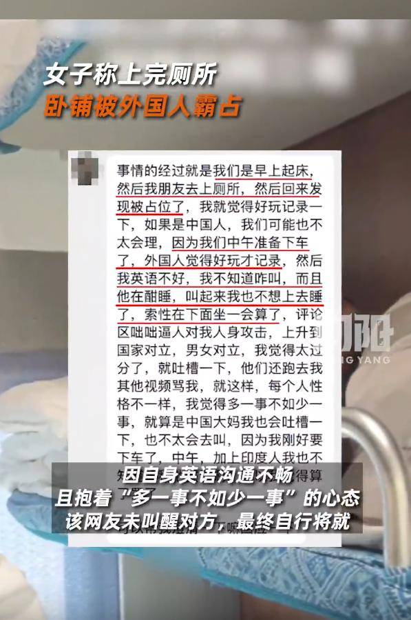 足球盘口代理联系
_女子称上完厕所足球盘口代理联系
，卧铺竟被外国人霸占，12306回应