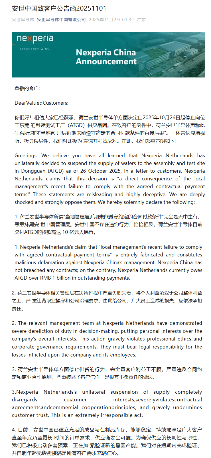 世界杯足球平台登三出租
_荷兰方面停供半导体晶圆后世界杯足球平台登三出租
，安世中国发声：库存供应充足