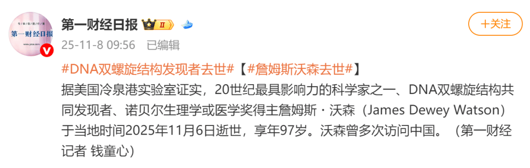 信用平台出租
_20世纪最具影响力的科学家之一、DNA双螺旋结构共同发现者詹姆斯・沃森逝世信用平台出租
,享年97岁