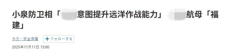 怎么申请皇冠信用盘
_终于反应过来了?高市早苗当局:福建舰要远海作战怎么申请皇冠信用盘
,日本如临大敌