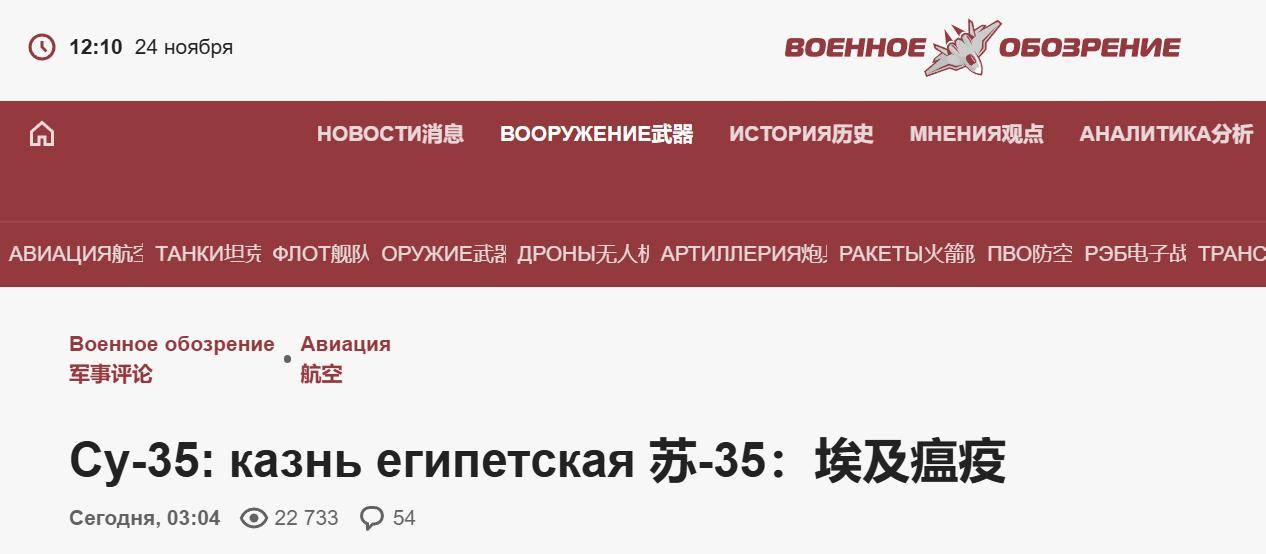 正版皇冠信用盘
_苏35在埃及惨败正版皇冠信用盘
!俄媒破防:输给了被中巴造“米格21”击落的阵风