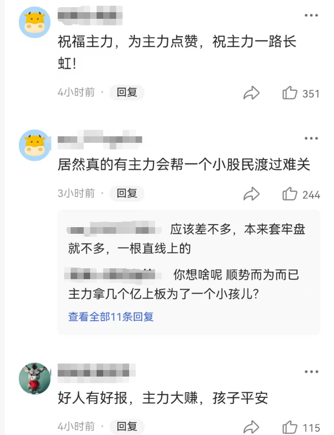 皇冠信用盘代理出租
_“拉个涨停吧皇冠信用盘代理出租
,孩子重病钱不够了”,股民发帖次日公司真的涨停了!是否涉嫌操纵股价?