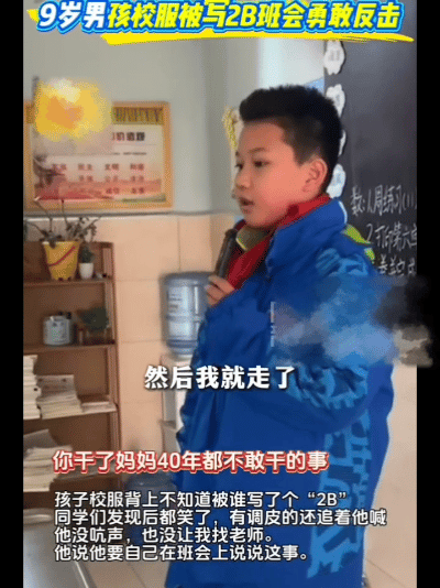 皇冠体育官网
_校服被写侮辱性文字皇冠体育官网
，9岁男孩勇敢发声！全网点赞