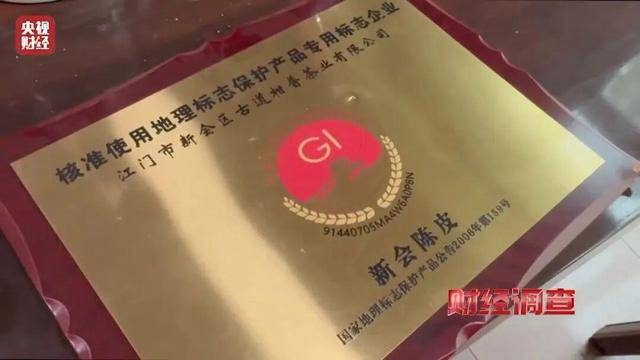 皇冠信用APP下载
_30天速成陈皮皇冠信用APP下载
,成本仅70元,利润超成本10倍以上!央视起底陈皮跨省造假产业链