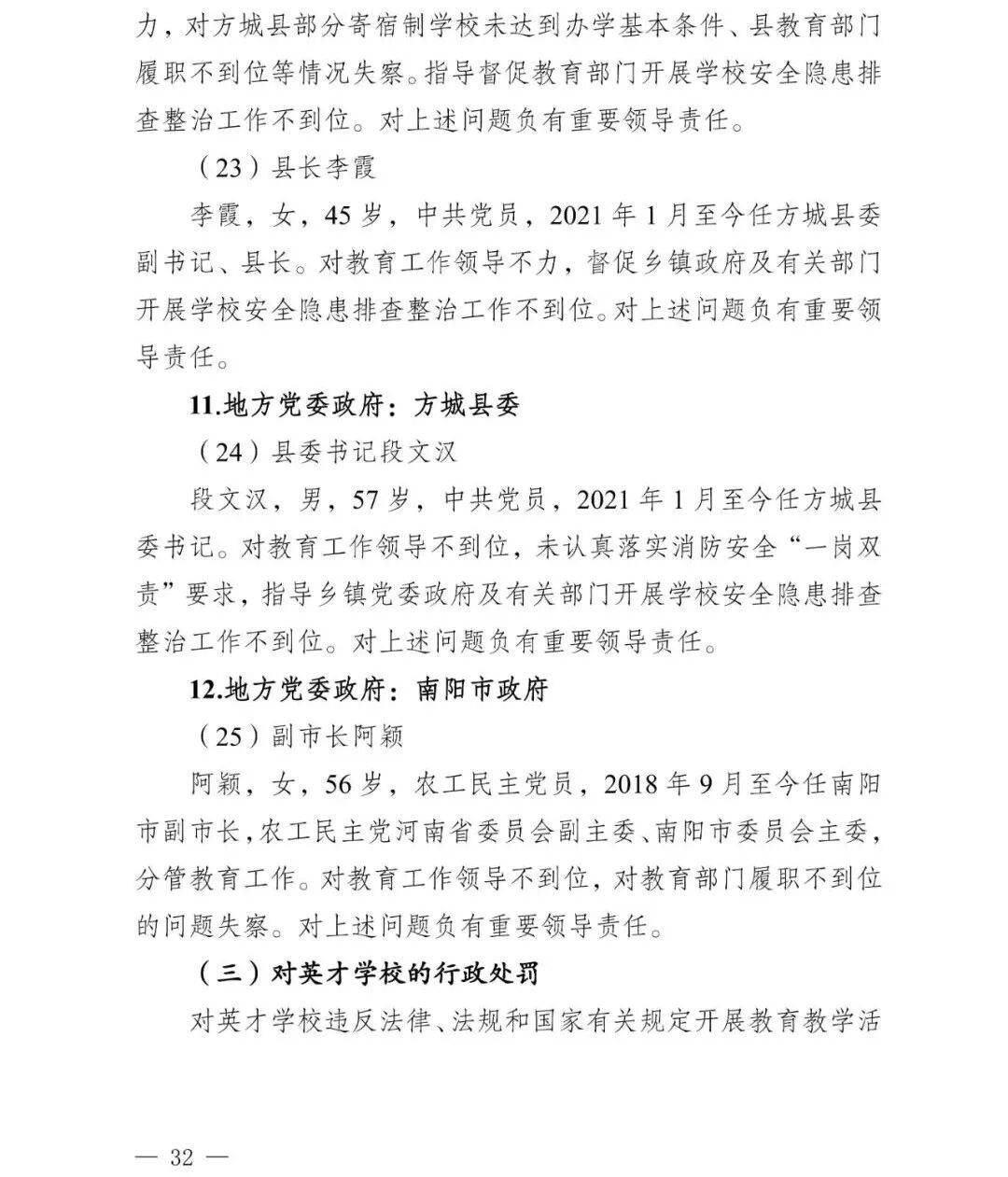 nba赛程表2026_副市长、县委书记、县长、市教育局局长等25人被处理nba赛程表2026，方城县英才学校重大火灾事故问责名单公布