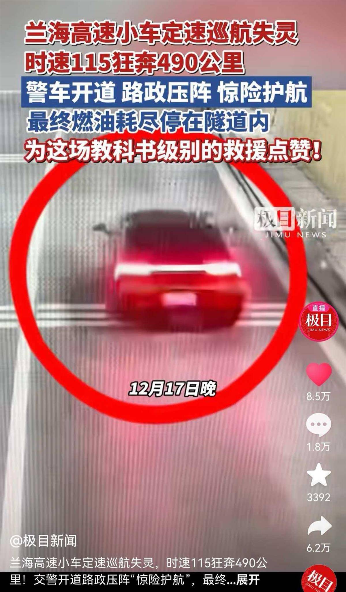 hga030皇冠手机登录_刹车失灵时速115狂奔490公里司机发声：4个半小时高度紧张hga030皇冠手机登录，害怕车多有急弯，油尽下车后浑身发抖无法说话