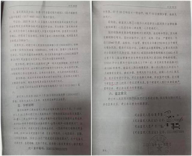 皇冠代理申请_男子被一次性植入6个心脏支架后去世皇冠代理申请，鉴定认为双方同等责任