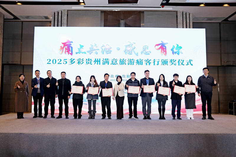 卡帕vs TPS杜古_贵州举办2025满意旅游“痛客行”颁奖仪式