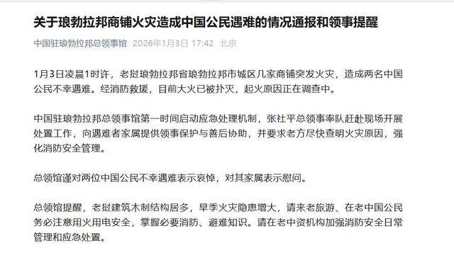 皇冠信用網登2登3_中国母女在老挝一火灾中遇难 涉案嫌疑人已被抓获