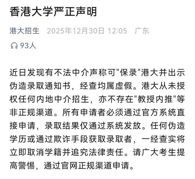 利雅得胜利vs吉达联合_多所高校辟谣利雅得胜利vs吉达联合！所谓“教授内推”“寒假学堂”都是骗局