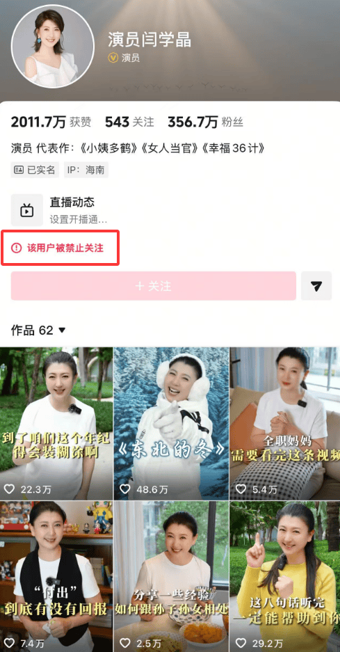 皇冠信用APP下载_演员闫学晶多个账号被禁止关注皇冠信用APP下载,其代言的调料品牌:全线停产换包装,并将索赔追责!此前直播被指“哭穷”:儿子一部戏挣几十万不够养家