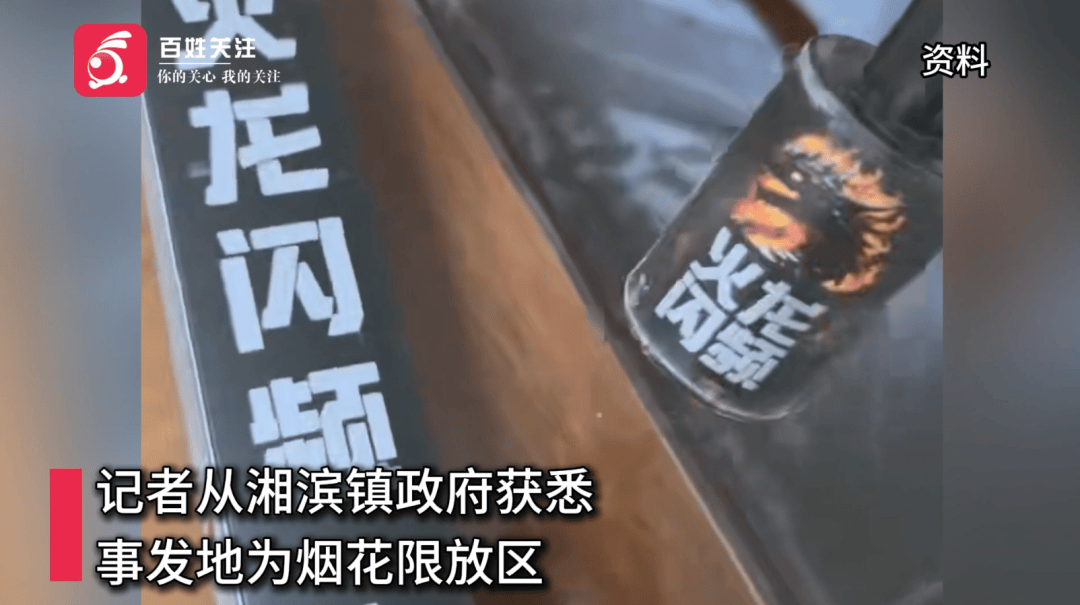 皇冠足球管理平台出租_男子放烟花时炸膛炸中胸部身亡皇冠足球管理平台出租，家属称烟花未正常升空，官方：事发地为禁放区域