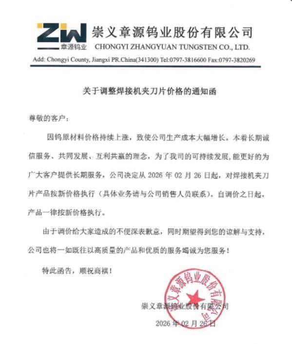 皇冠信用盘会员注册网址_钨粉价格一年狂飙近五倍创新高 产业链集体调价 业内：短期内供需紧张格局难改