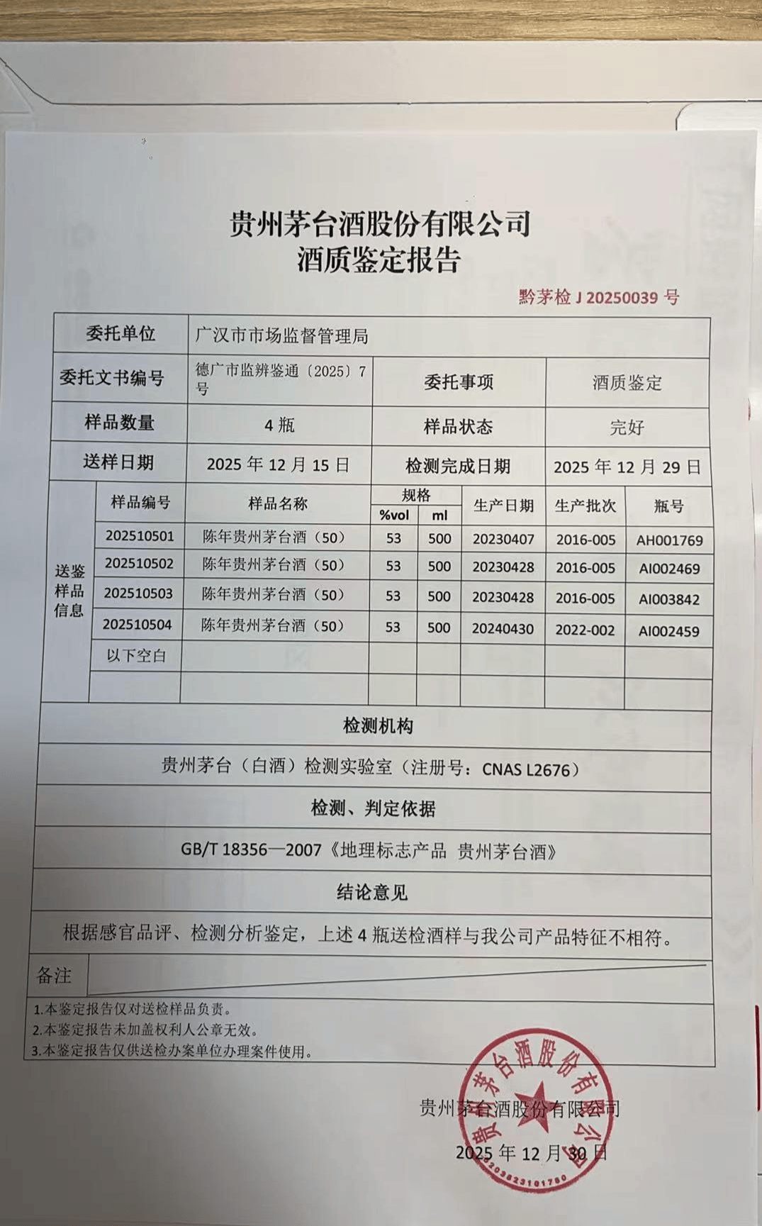 世界杯皇冠代理平台
_男子花30万元买12瓶“50年茅台”世界杯皇冠代理平台
,经茅台官方鉴定5瓶是假酒!相关部门介入调查