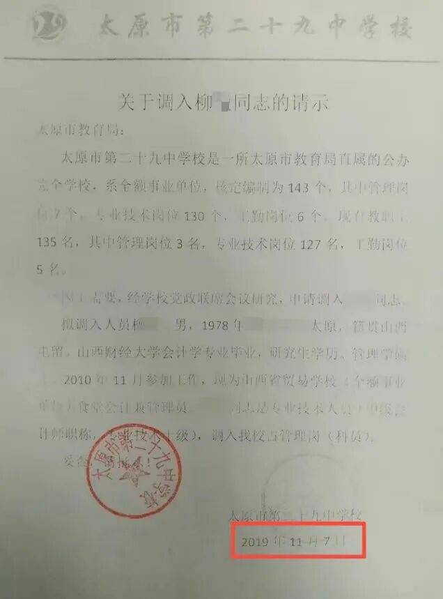 皇冠会员如何申请_官方通报“学校职工举报自己违规调动、吃空饷”:已成立联合调查组开展调查