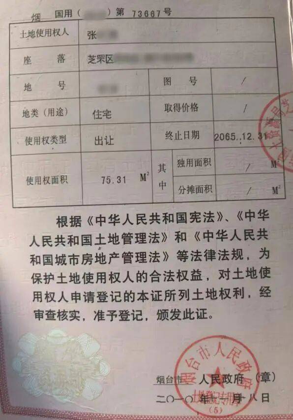 皇冠信用登2代理_山东一对夫妻花50万买法拍房皇冠信用登2代理,发现土地使用权证是假的,5年来无法过户,法院已移送警方侦查