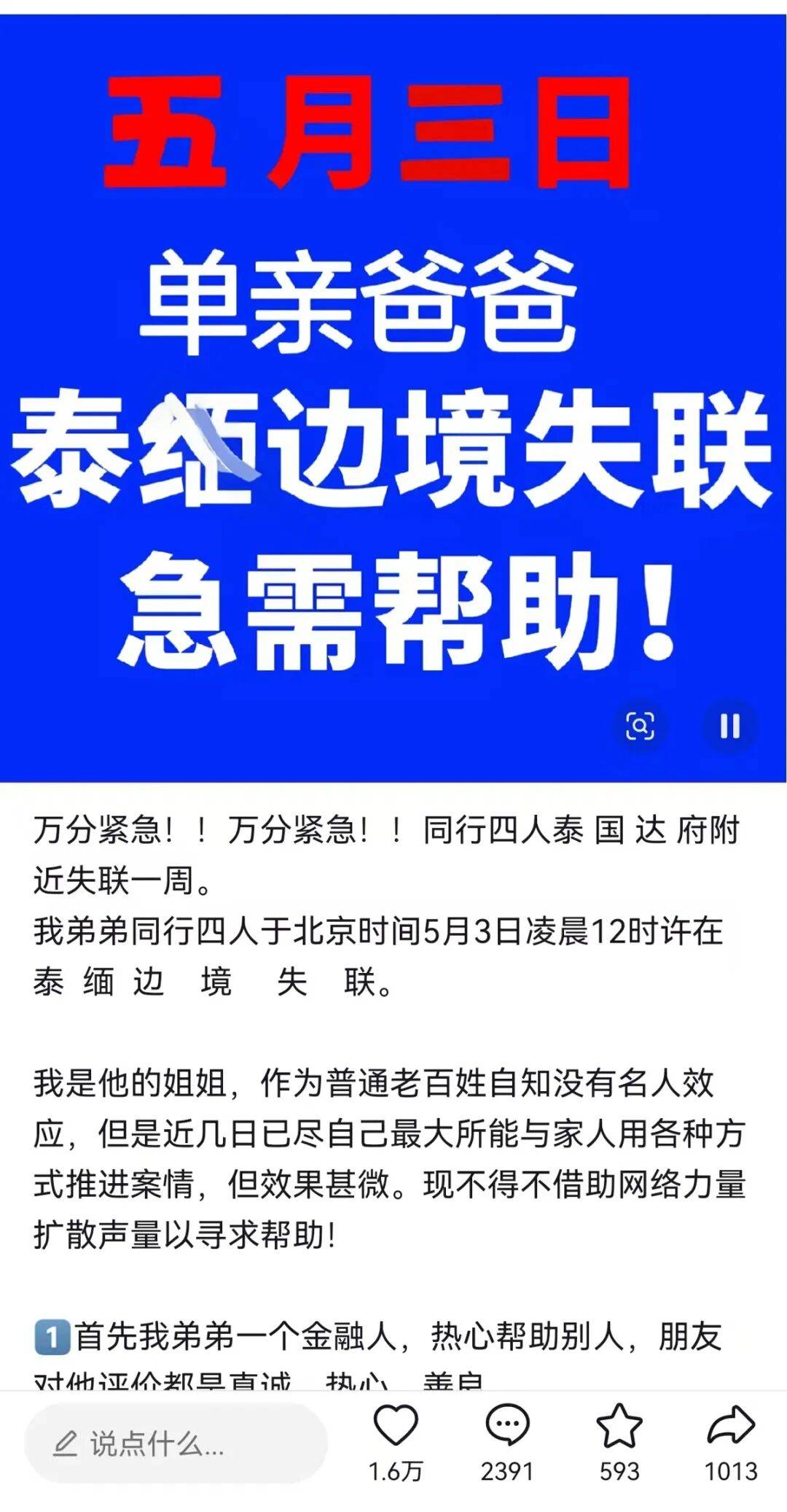 吉波 v 简沛斯_多名中国男子赴泰国后集体失联！家属曾接到来电吉波 v 简沛斯，称“人很安全，已在当地找到工作，无需担心”，但全程声音哽咽、情绪压抑