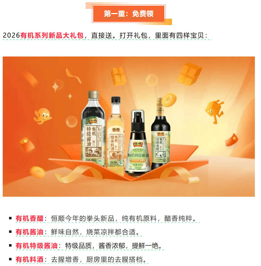 皇冠会员开户_买A股股票能“薅羊毛”？持有恒顺醋业1天就送调味品皇冠会员开户，还有公司送门票、食品