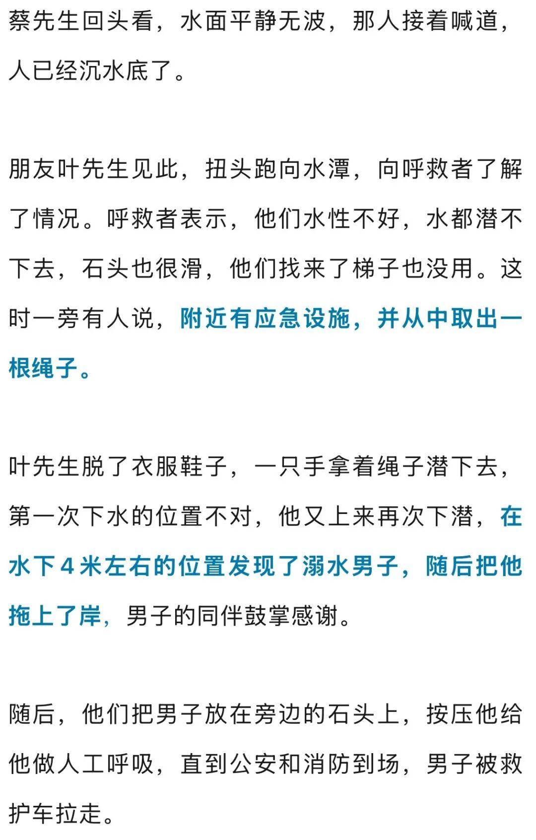 皇家马德里Vs阿森纳_男子在野外水潭溺水沉底皇家马德里Vs阿森纳，广东大哥手拿绳子两次潜入深潭，从水下4米把人拖上岸