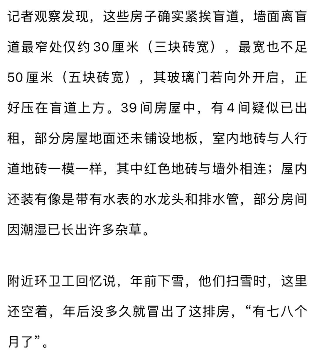 皇冠信用_年租金2万元！郑州人行道冒出一排铺面挤占盲道皇冠信用，郑州城管：是违建，取证完成会立案处理