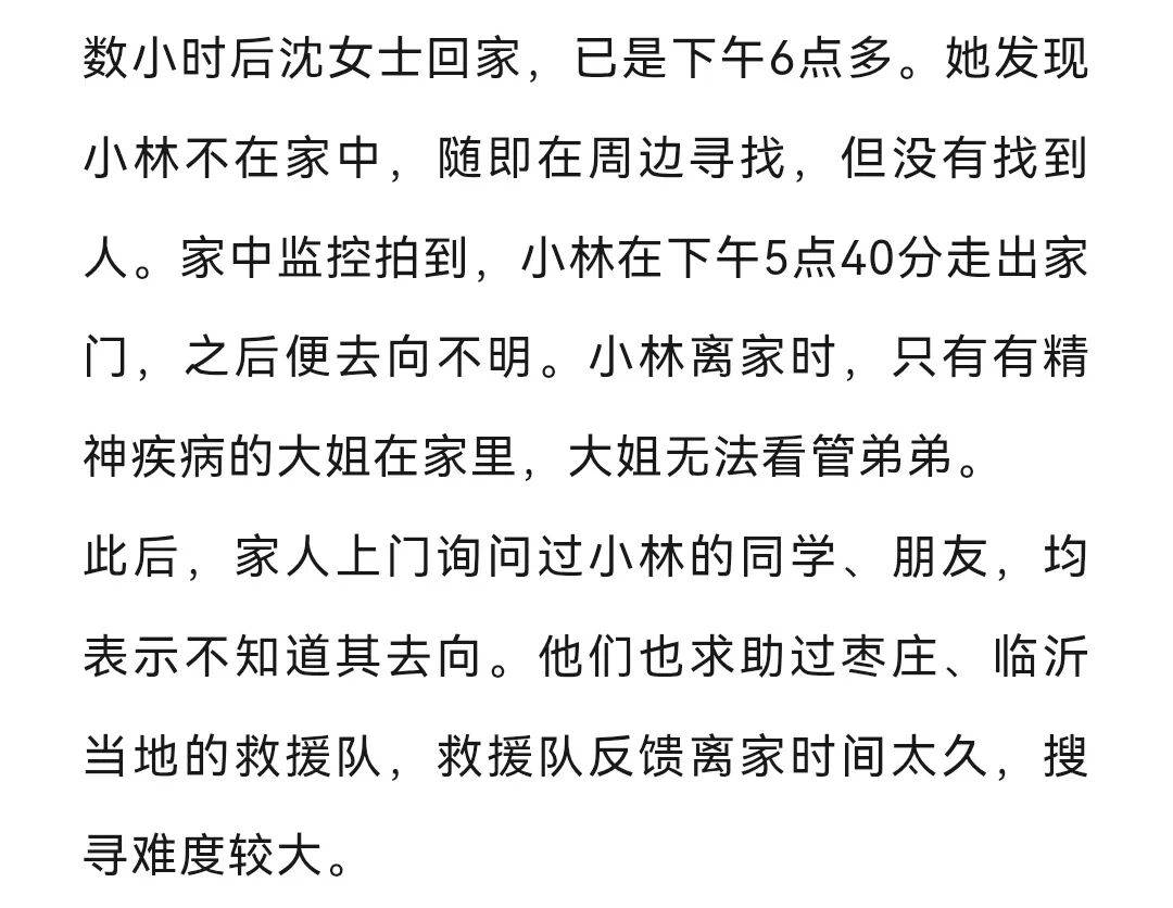 皇冠信用_与哥哥发生争吵后被批评皇冠信用，山东16岁男孩离家失联198天，无身份证无手机，家人四处找寻至今无线索