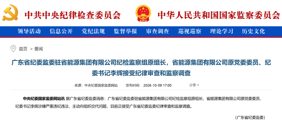 爱沙尼亚乙组联赛_涉嫌严重违纪违法爱沙尼亚乙组联赛，李辉被查