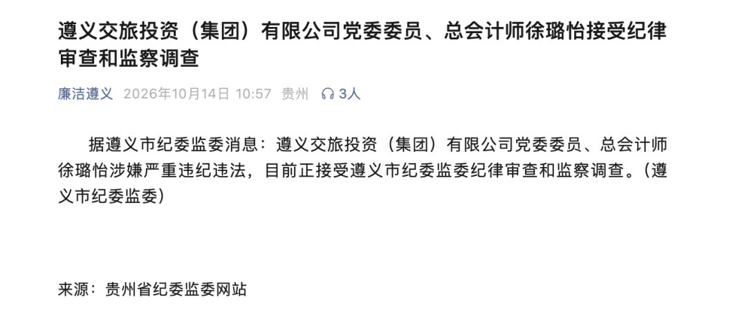 希腊超级联赛甲组_涉嫌严重违纪违法希腊超级联赛甲组，徐璐怡被查